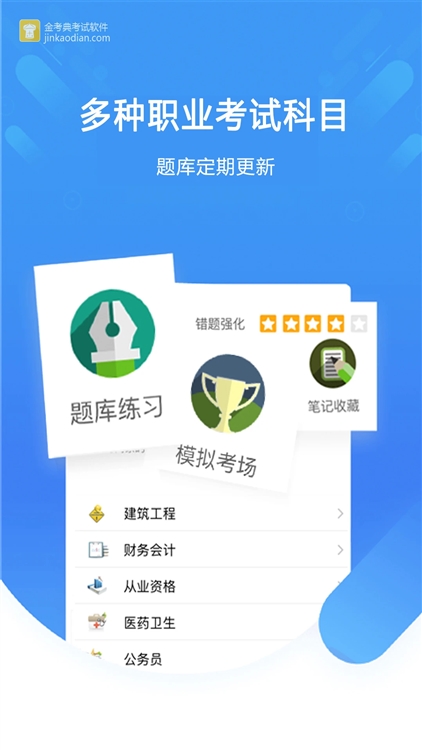 金考典题库app官方高清大图