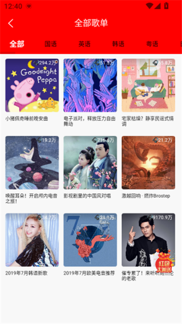 逐音音乐去广告版高清大图