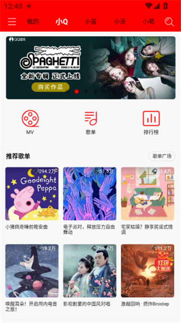 逐音音乐去广告版高清大图