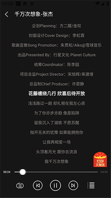 逐音音乐去广告版高清大图