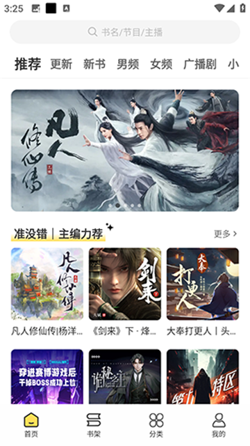 鸭趣听书纯净版高清大图