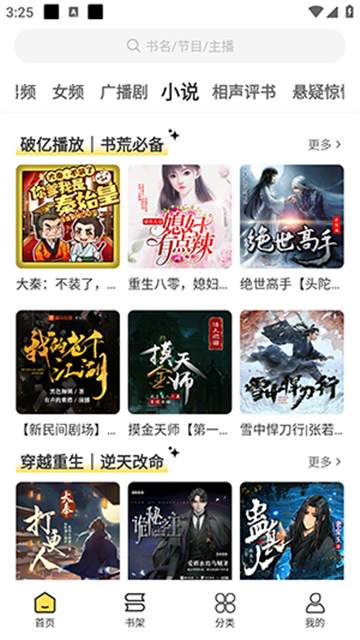 鸭趣听书纯净版高清大图