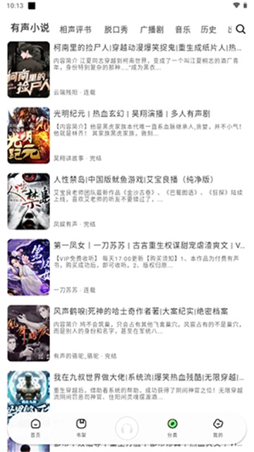 小梨听书最新免费版高清大图