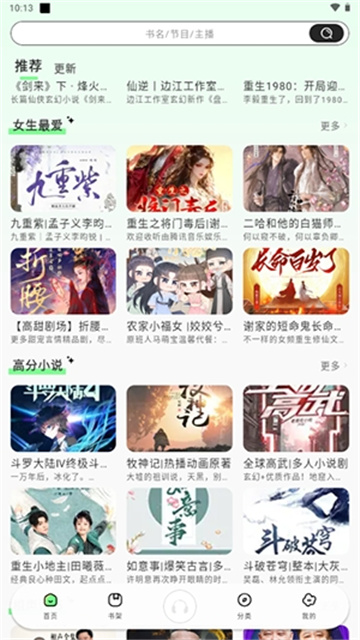 小梨听书最新免费版高清大图