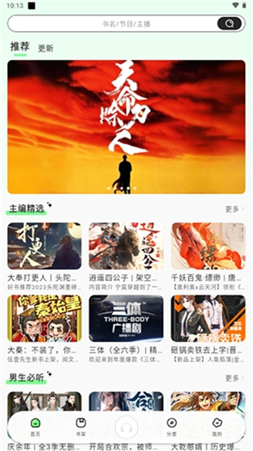 小梨听书最新免费版高清大图