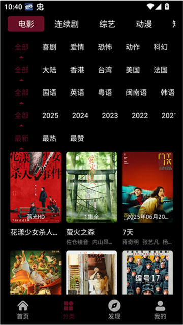 追番达人手机版高清大图