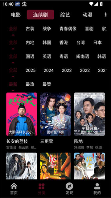 追番达人手机版高清大图