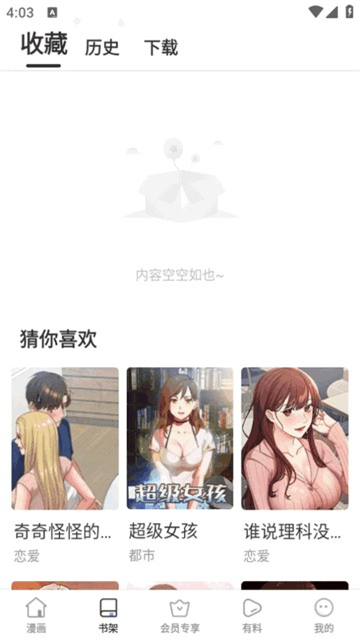 香苞漫画最新版高清大图