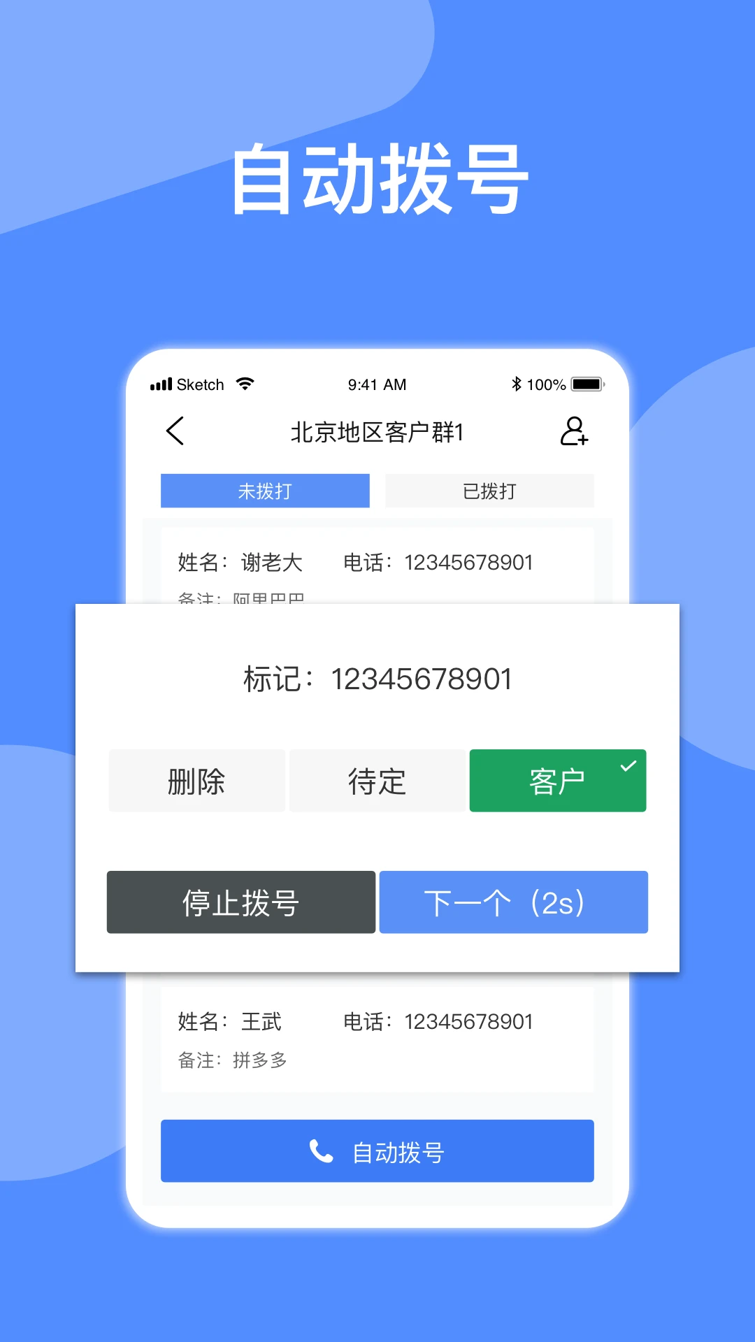 自动拨号app高清大图