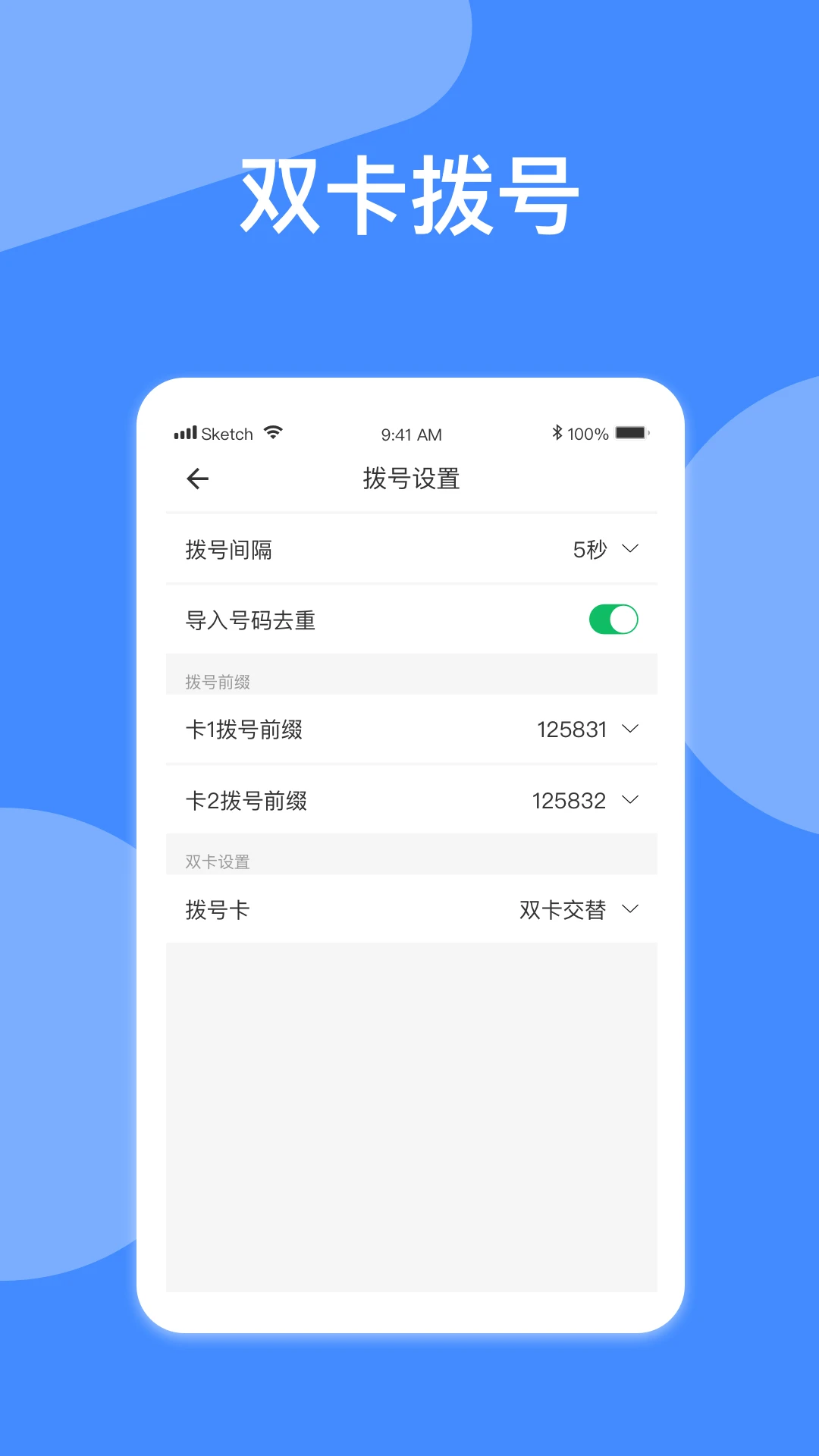 自动拨号app高清大图