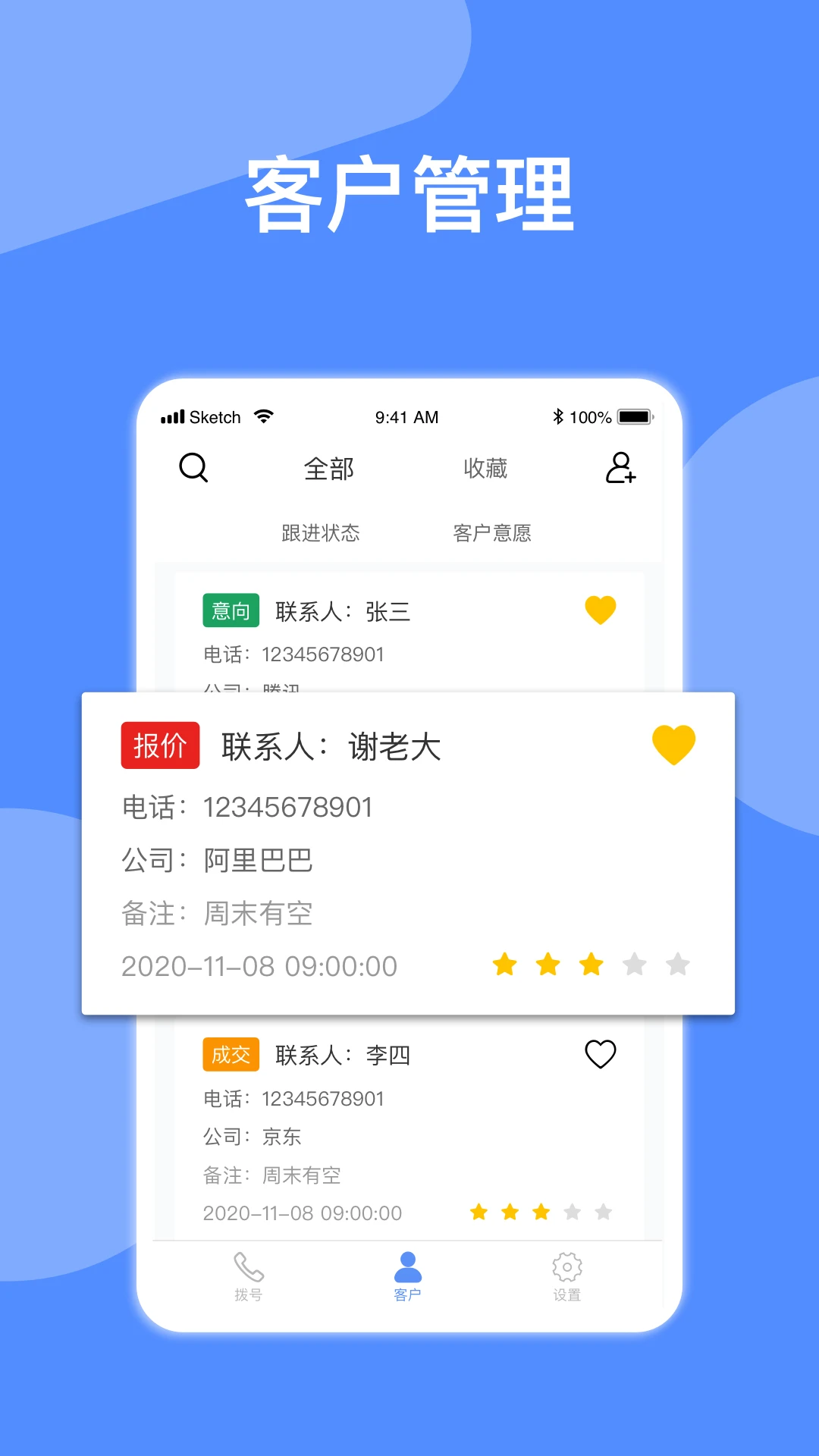 自动拨号app高清大图