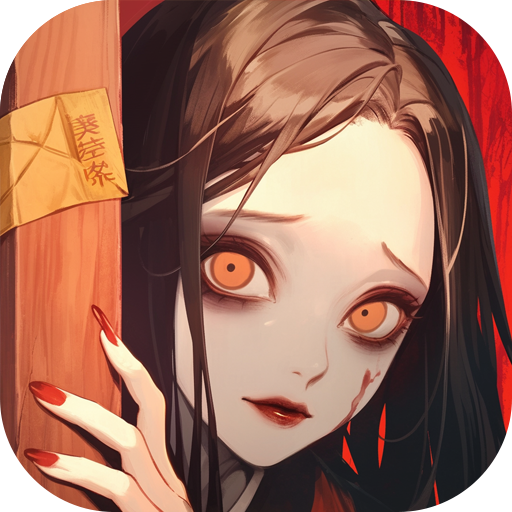 纸冤手游官网版