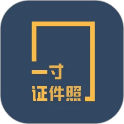 一寸证件照制作安卓版app