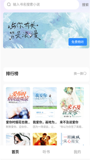 必听免费小说阅读免费版高清大图