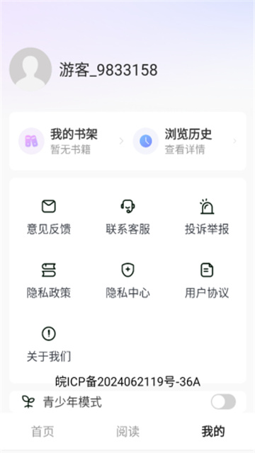 必听免费小说阅读免费版高清大图