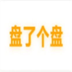 盘了个盘搜索免费版