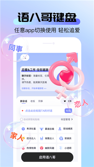 语八哥键盘app手机版高清大图