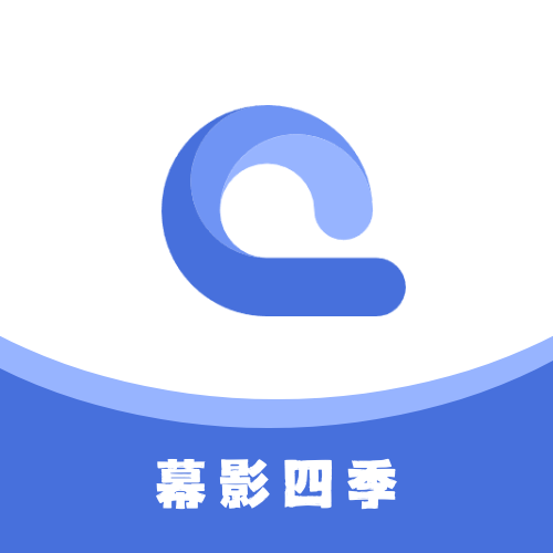 幕影四季免费版
