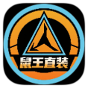 鼠王直装免费版