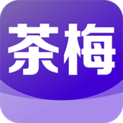 茶梅app最新版