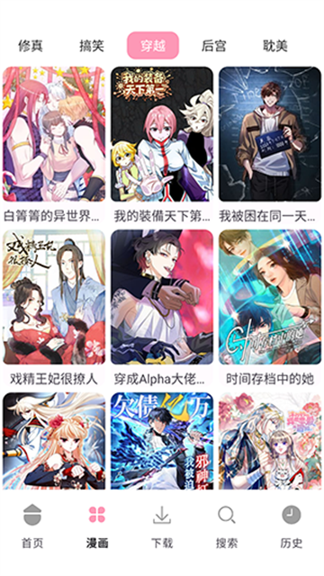 漫画岛X最新版高清大图