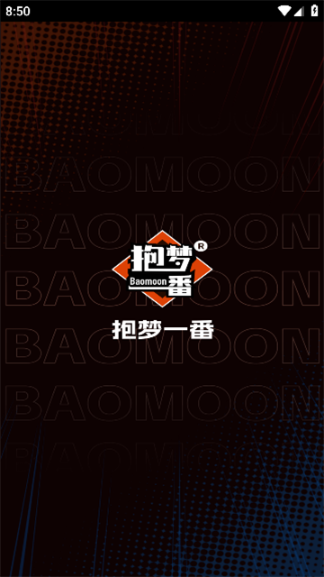 抱梦一番最新版高清大图