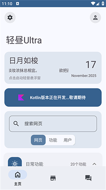 轻昼Ultra安卓版高清大图