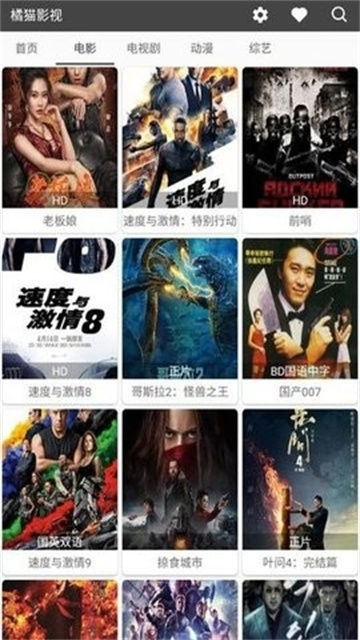 闪映影视免费版高清大图