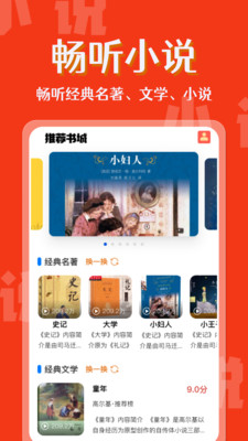 喜果免费听书手机版高清大图