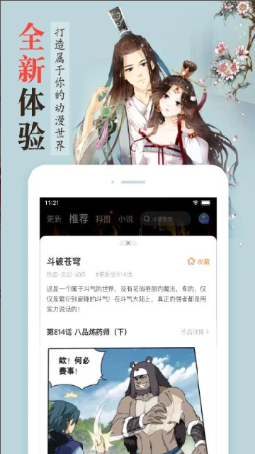 cola漫画app2025最新版高清大图