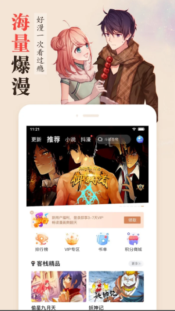 cola漫画app2025最新版高清大图