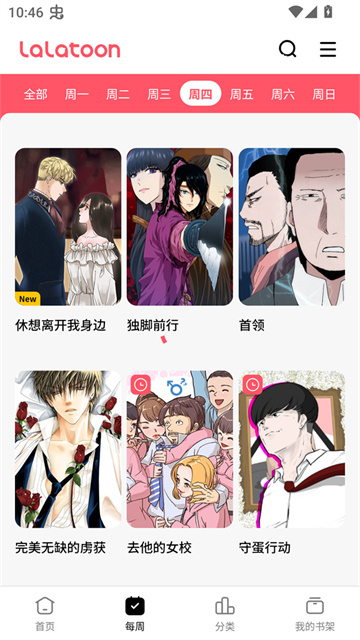 LALATOON漫画安卓版高清大图