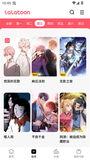 LALATOON漫画安卓版高清大图