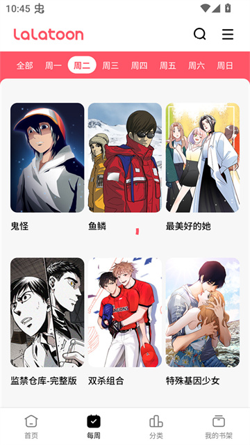 LALATOON漫画安卓版高清大图