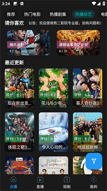 熊二影院Pro最新版高清大图