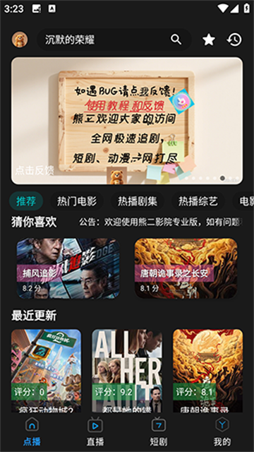 熊二影院Pro最新版高清大图