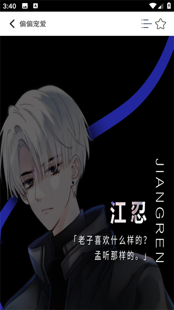 快漫Comic纯净版高清大图