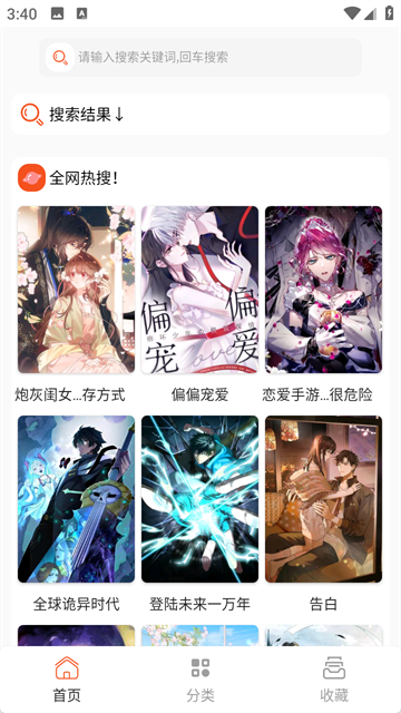 快漫Comic纯净版高清大图