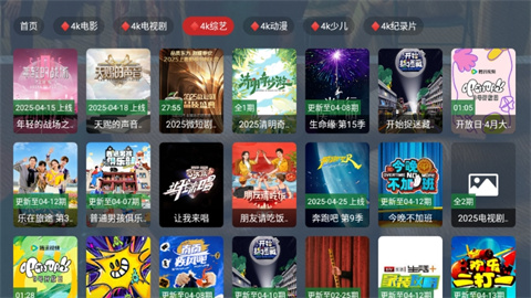 乐享丝滑TV高清版高清大图