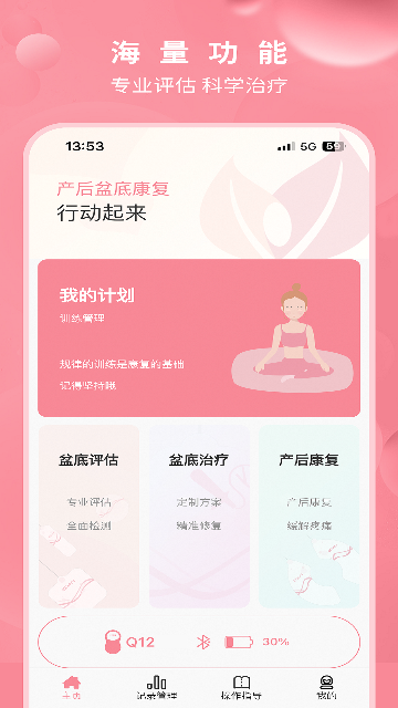 邦妮康复app官方版高清大图