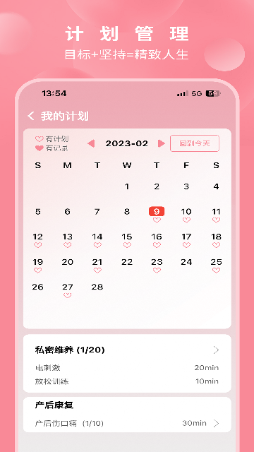 邦妮康复app官方版高清大图