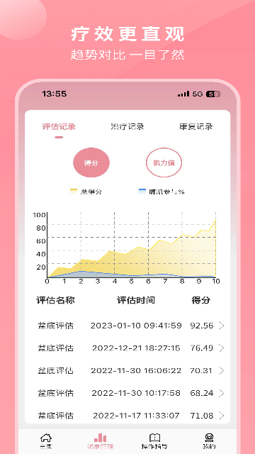 邦妮康复app官方版高清大图