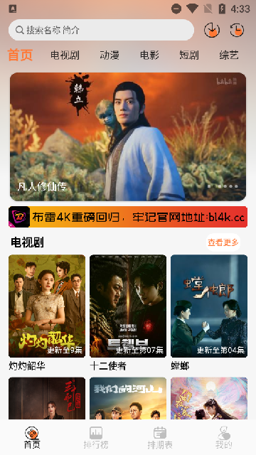 布雷4k影视app安卓版高清大图