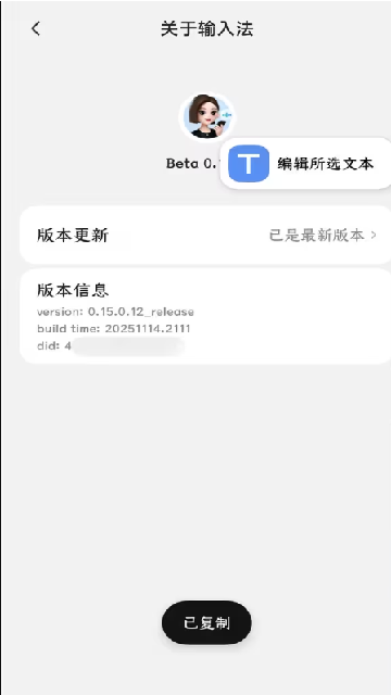 豆包输入法app官方安卓版免费高清大图