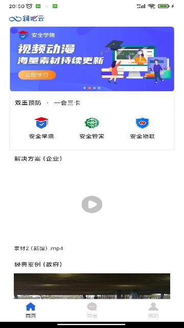 星选润吧云app官方版本高清大图