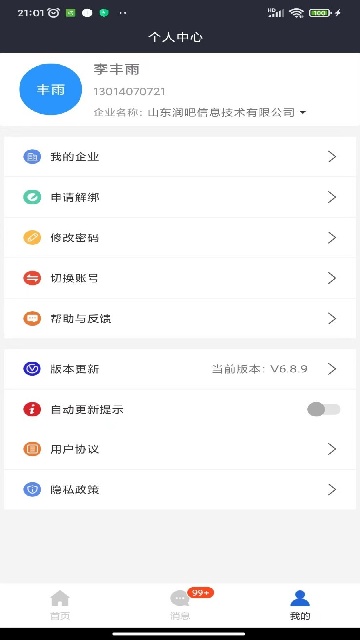星选润吧云app官方版本高清大图