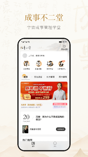 成事不二堂app安卓版高清大图