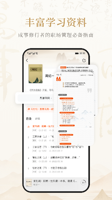 成事不二堂app安卓版高清大图