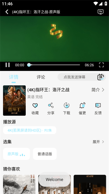 晴天4k内置资源版高清大图