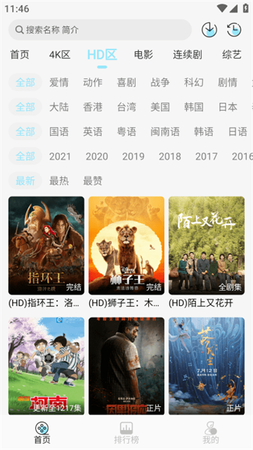 晴天4k内置资源版高清大图